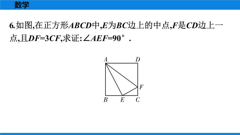 人教版八年级数学下册课时作业 第十八章　平行四边形 练习课件07