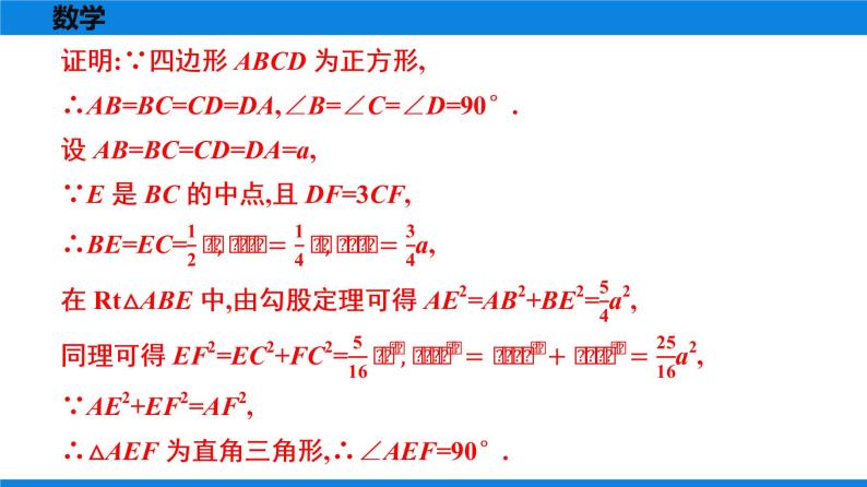 人教版八年级数学下册课时作业 第十八章　平行四边形 练习课件08