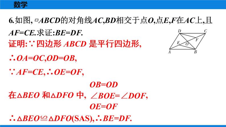 人教版八年级数学下册课时作业 第十八章　平行四边形 练习课件06