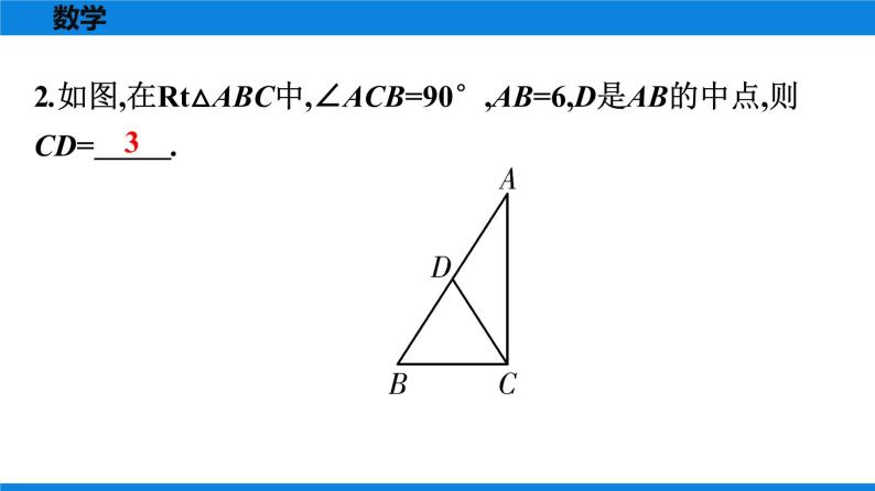 人教版八年级数学下册课时作业 第十八章　平行四边形 练习课件03