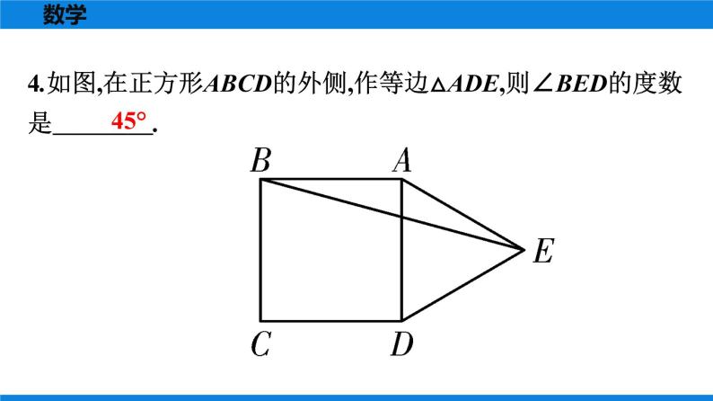 人教版八年级数学下册课时作业 第十八章　平行四边形 练习课件05