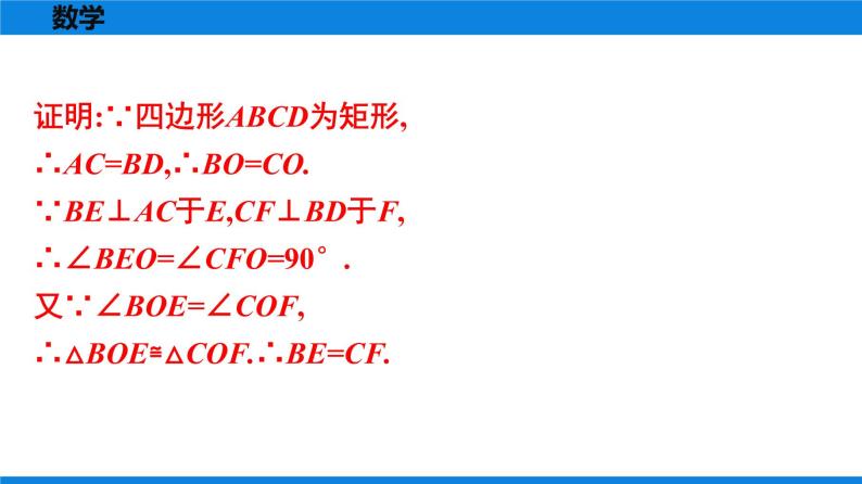 人教版八年级数学下册课时作业 第十八章　平行四边形 练习课件07