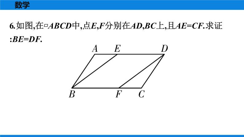 人教版八年级数学下册课时作业 第十八章　平行四边形 练习课件08