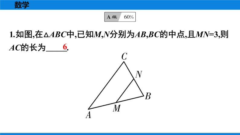 人教版八年级数学下册课时作业 第十八章　平行四边形 练习课件02