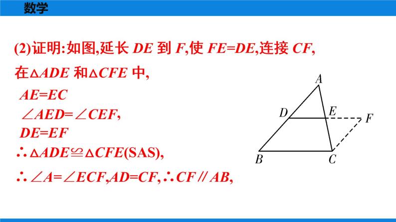 人教版八年级数学下册课时作业 第十八章　平行四边形 练习课件06