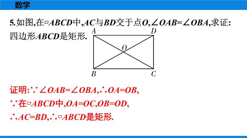 人教版八年级数学下册课时作业 第十八章　平行四边形 练习课件06