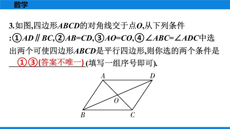 人教版八年级数学下册课时作业 第十八章　平行四边形 练习课件03