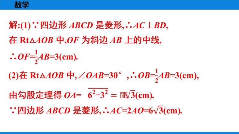 人教版八年级数学下册课时作业 第十八章　平行四边形 练习课件06