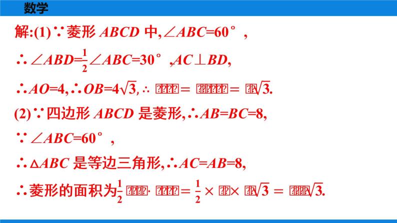 人教版八年级数学下册课时作业 第十八章　平行四边形 练习课件08