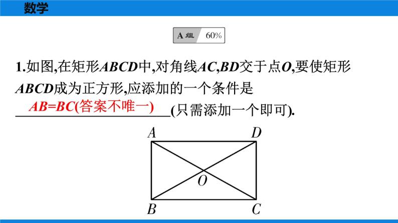 人教版八年级数学下册课时作业 第十八章　平行四边形 练习课件02