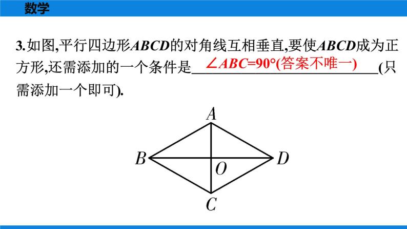 人教版八年级数学下册课时作业 第十八章　平行四边形 练习课件04