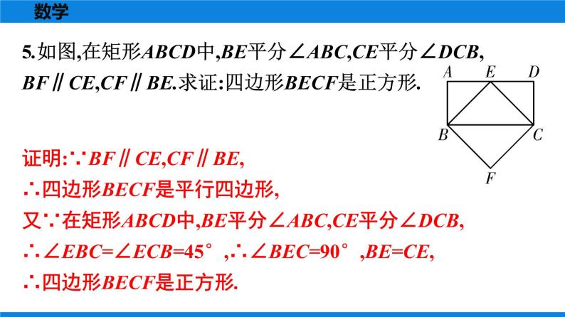 人教版八年级数学下册课时作业 第十八章　平行四边形 练习课件06