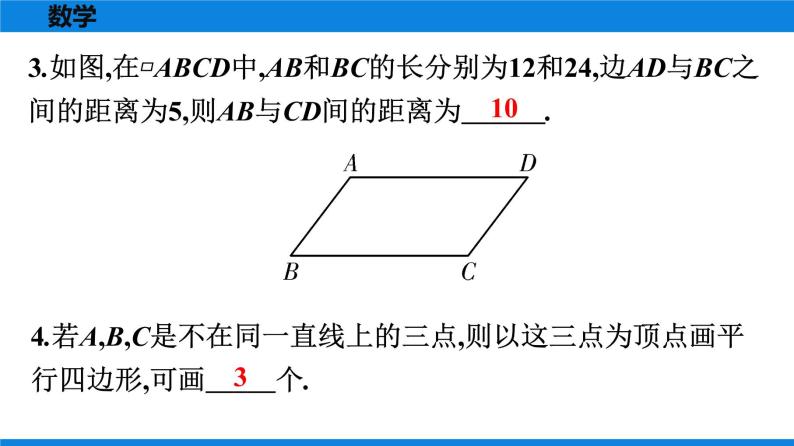 人教版八年级数学下册课时作业 第十八章　平行四边形 练习课件04