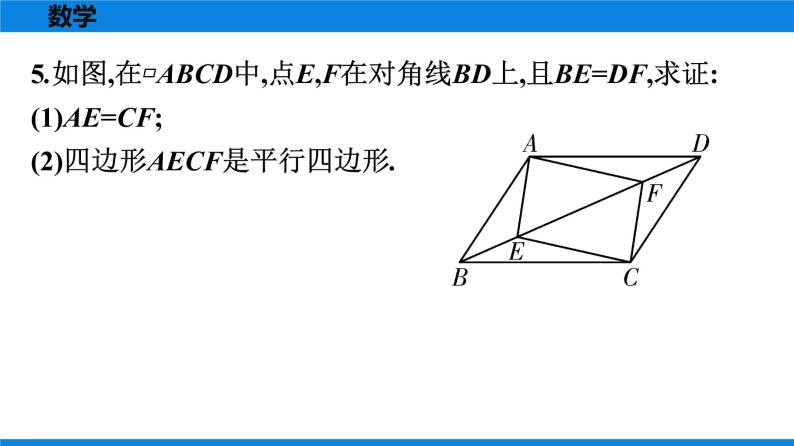 人教版八年级数学下册课时作业 第十八章　平行四边形 练习课件05