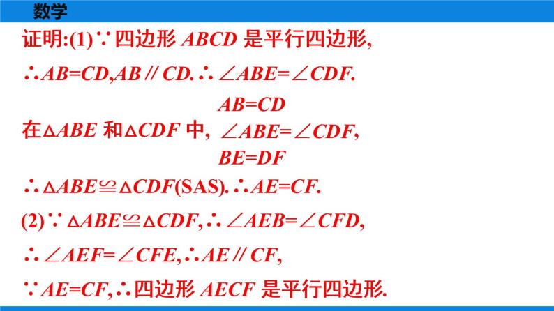 人教版八年级数学下册课时作业 第十八章　平行四边形 练习课件06