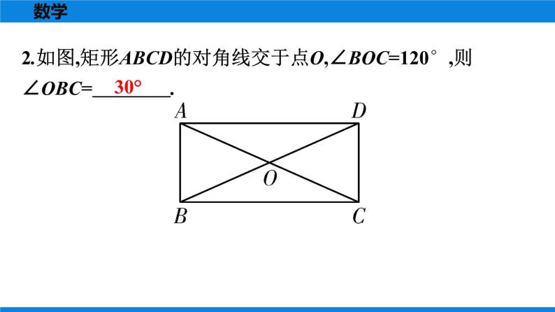 人教版八年级数学下册课时作业 第十八章　平行四边形 练习课件03