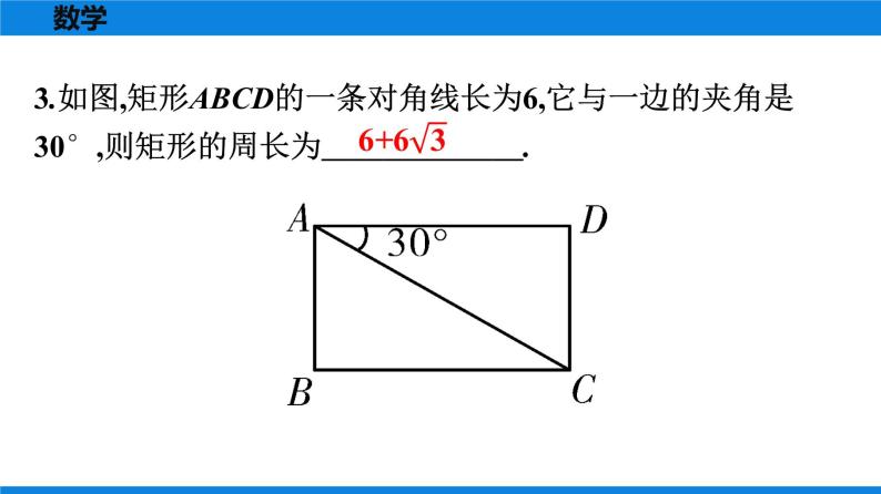 人教版八年级数学下册课时作业 第十八章　平行四边形 练习课件04