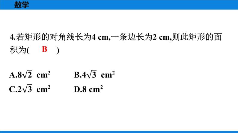 人教版八年级数学下册课时作业 第十八章　平行四边形 练习课件05