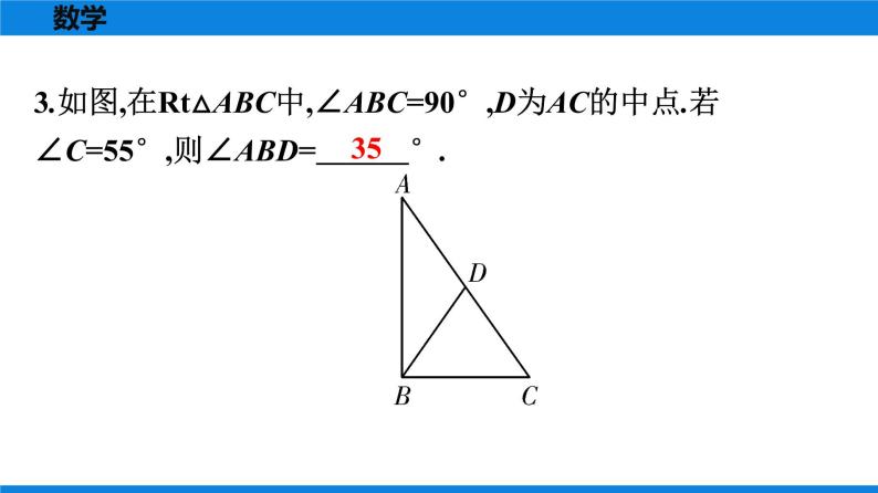 人教版八年级数学下册课时作业 第十八章　平行四边形 练习课件03