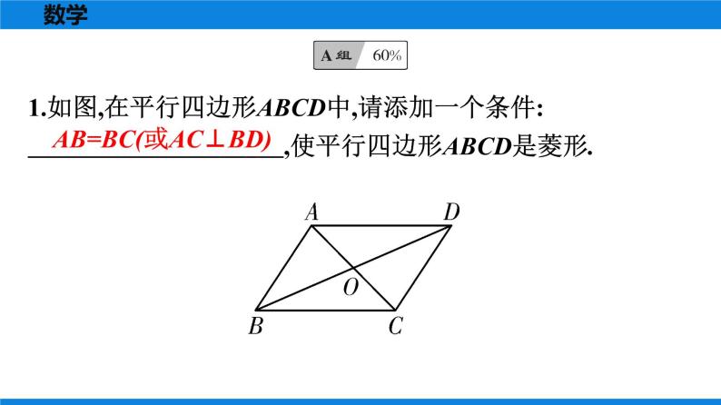 人教版八年级数学下册课时作业 第十八章　平行四边形 练习课件02