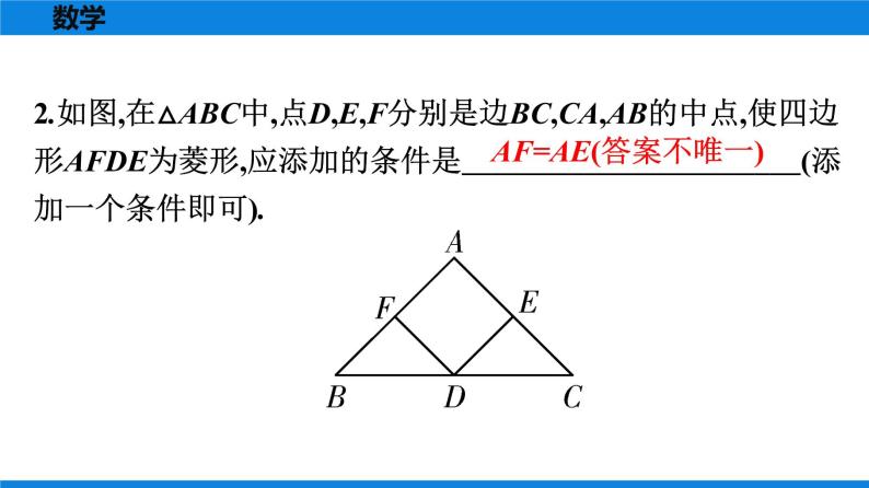 人教版八年级数学下册课时作业 第十八章　平行四边形 练习课件03