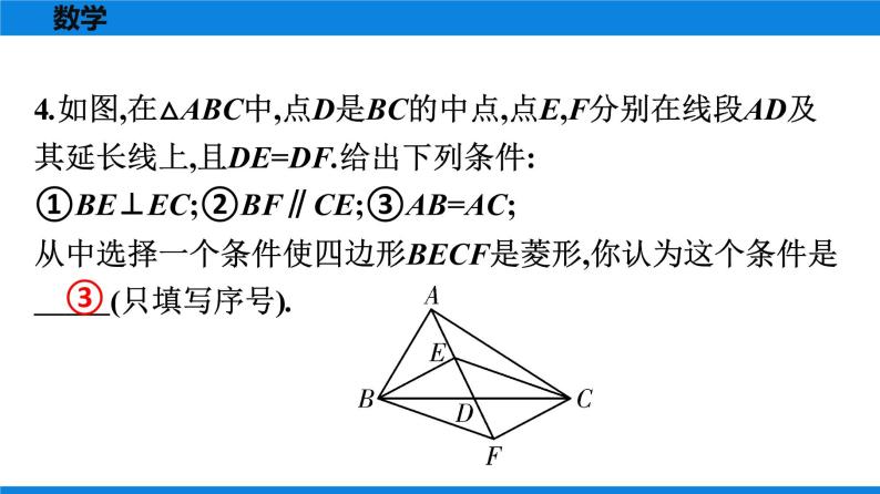 人教版八年级数学下册课时作业 第十八章　平行四边形 练习课件05