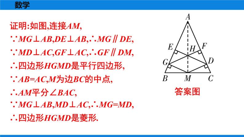 人教版八年级数学下册课时作业 第十八章　平行四边形 练习课件07