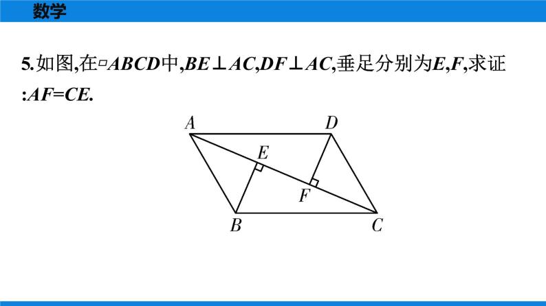 人教版八年级数学下册课时作业 第十八章　平行四边形 练习课件03