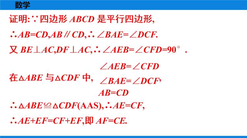 人教版八年级数学下册课时作业 第十八章　平行四边形 练习课件04