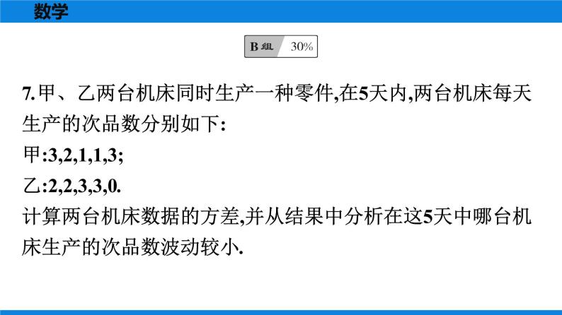 人教版八年级数学下册课时作业 第二十章　数据的分析 练习课件07