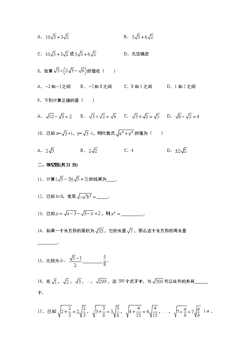 人教版“寒假衔接”八年级数学下册第16章《二次根式》单元同步测试      解析版02