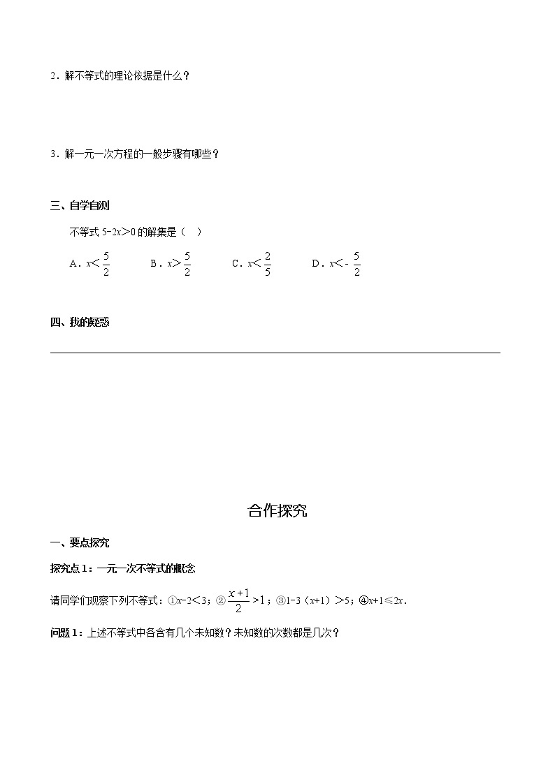 华师大版  数学  七年级(下册) 8.2.3 第1课时 解一元一次不等式学案02
