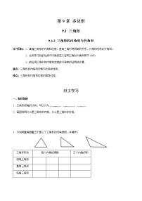 数学七年级下册9.2 多边形的内角和与外角和优秀学案