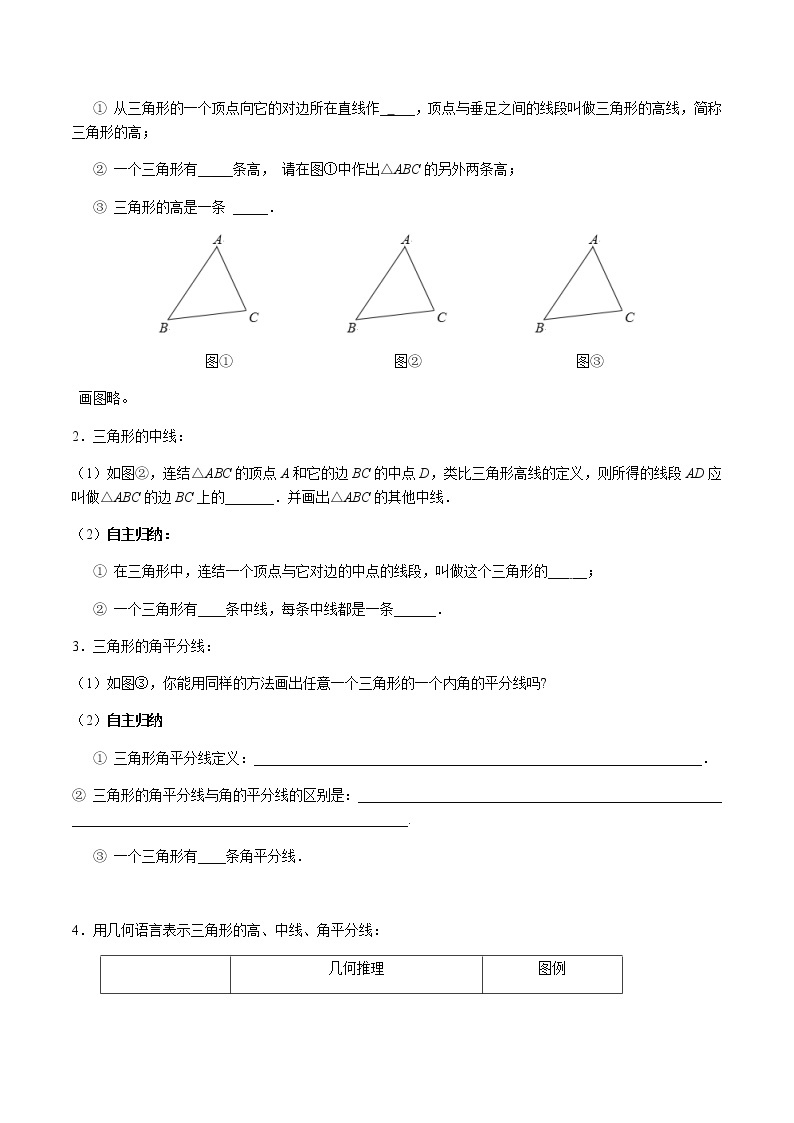 华师大版  数学  七年级(下册) 9.1.1 第2课时 三角形中的重要线段学案02