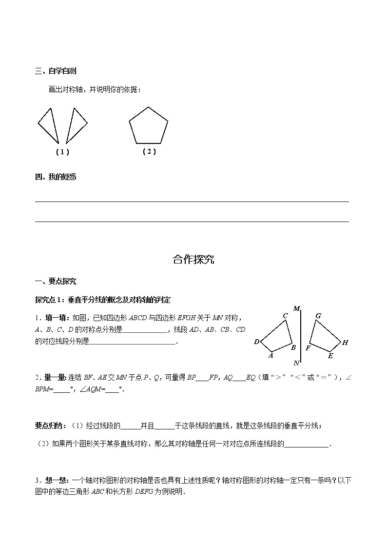 华师大版  数学  七年级(下册) 10.1.2 轴对称的再认识学案02