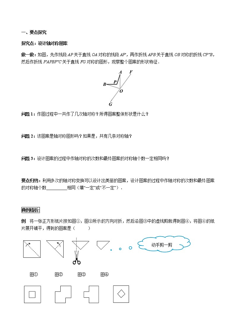 华师大版 数学 七年级(下册) 10.1.4 设计轴对称图案学案02