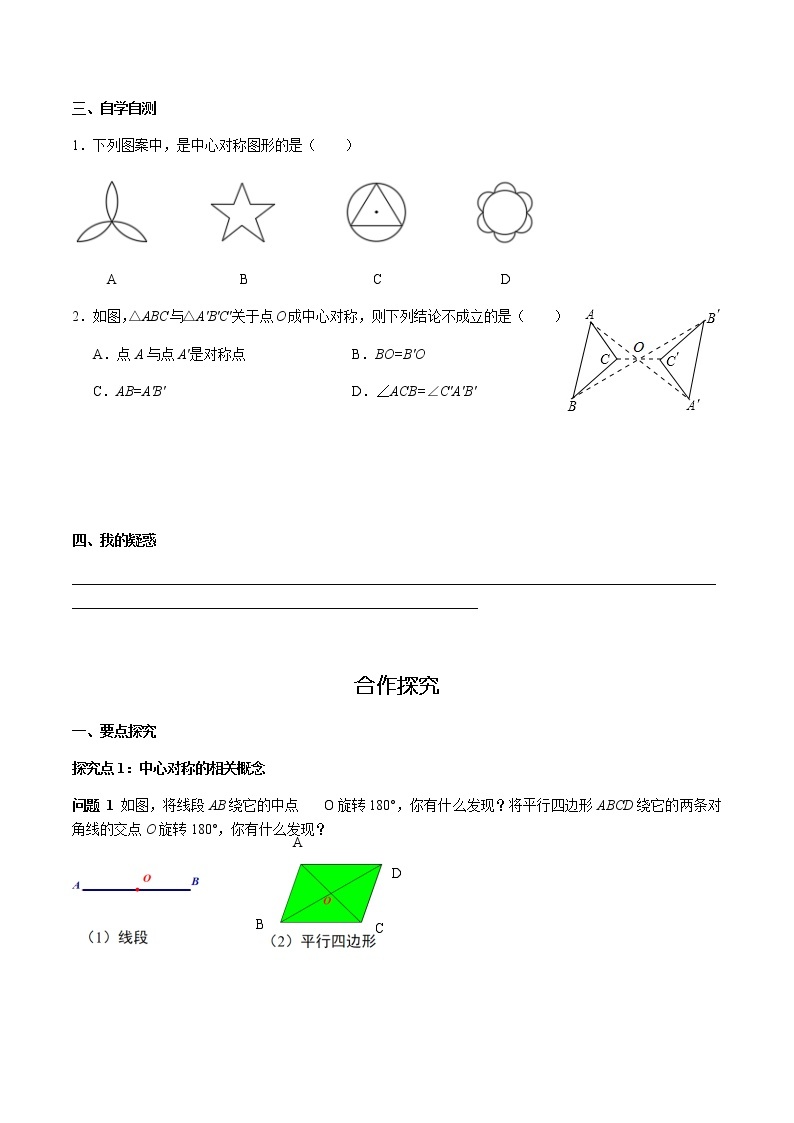 华师大版  数学  七年级(下册) 10.4 中心对称学案02