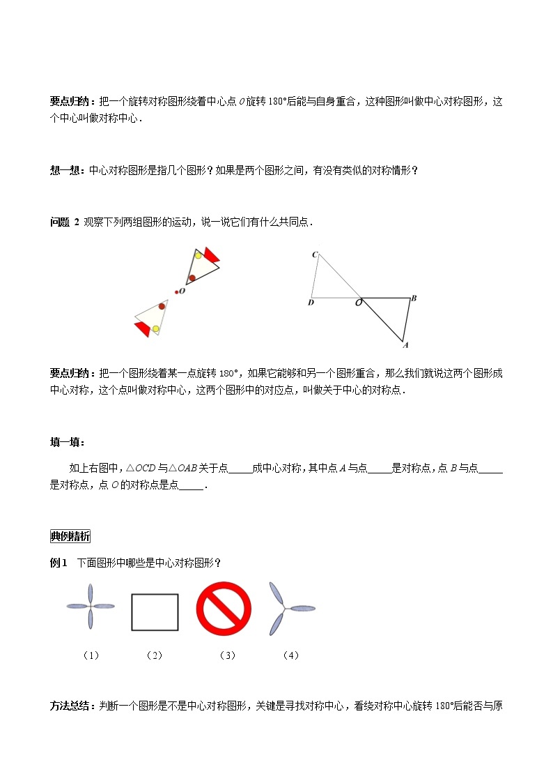 华师大版  数学  七年级(下册) 10.4 中心对称学案03