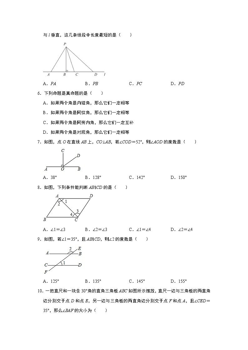 人教版2021年七年级下册第5章《相交线与平行线》达标测试卷 解析版02