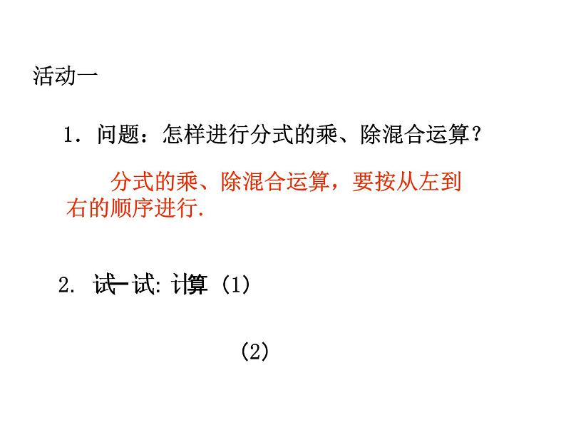 初中数学苏科版八年级下册第10章10.4_分式的乘除(2)课件03