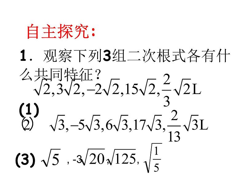 初中数学苏科版八年级下册第12章 12.3二次根式的加减(1)课件03