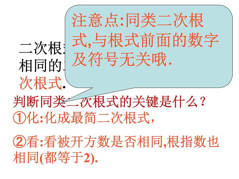 初中数学苏科版八年级下册第12章 12.3二次根式的加减(1)课件04
