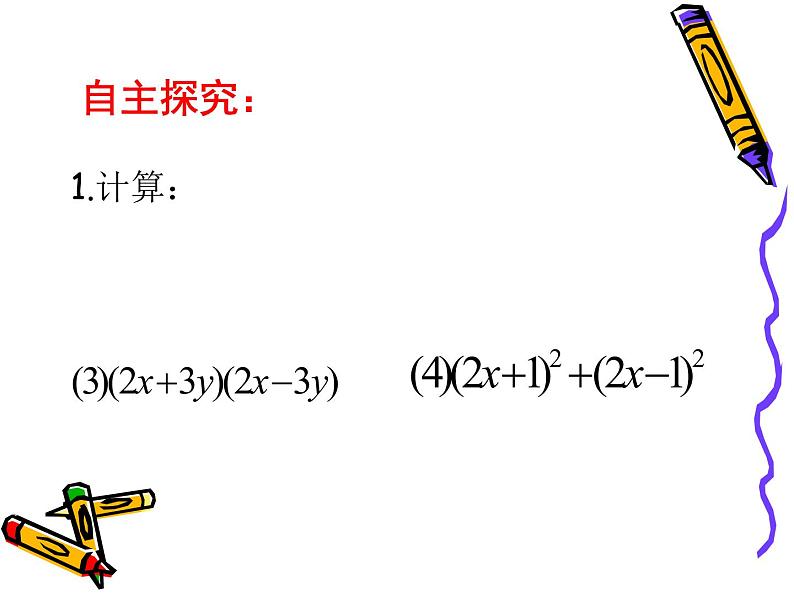 初中数学苏科版八年级下册第12章 12.3二次根式的加减(2)课件02