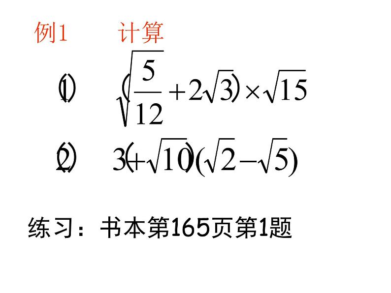 初中数学苏科版八年级下册第12章 12.3二次根式的加减(2)课件05