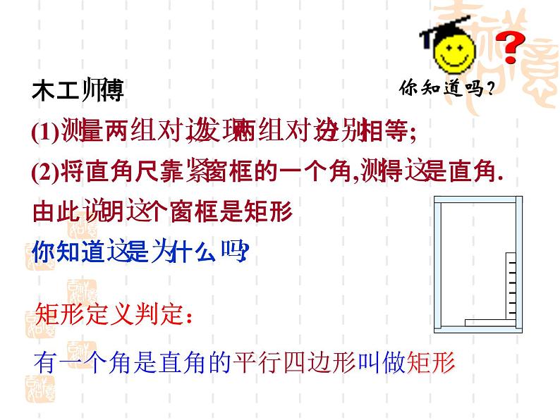 初中数学苏科版八年级下册第9章9.4 矩形、菱形、正方形(2)课件02