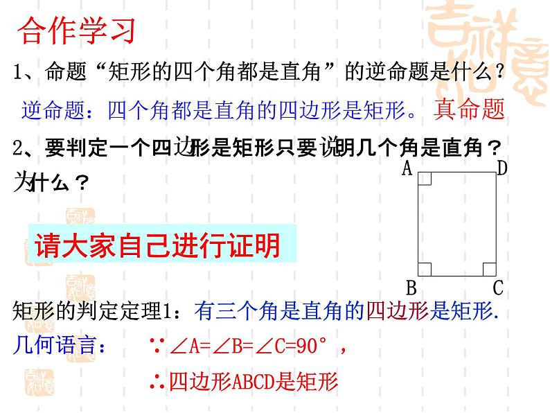 初中数学苏科版八年级下册第9章9.4 矩形、菱形、正方形(2)课件03