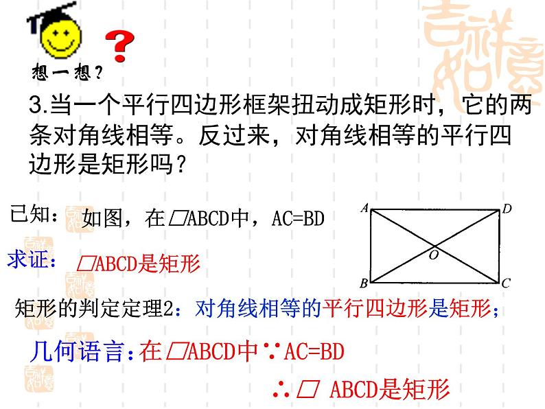 初中数学苏科版八年级下册第9章9.4 矩形、菱形、正方形(2)课件04