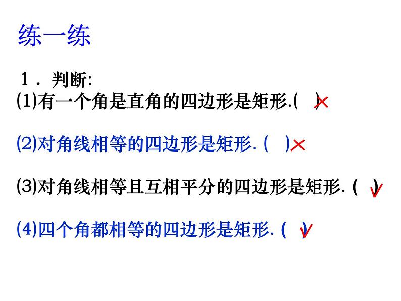 初中数学苏科版八年级下册第9章9.4 矩形、菱形、正方形(2)课件06