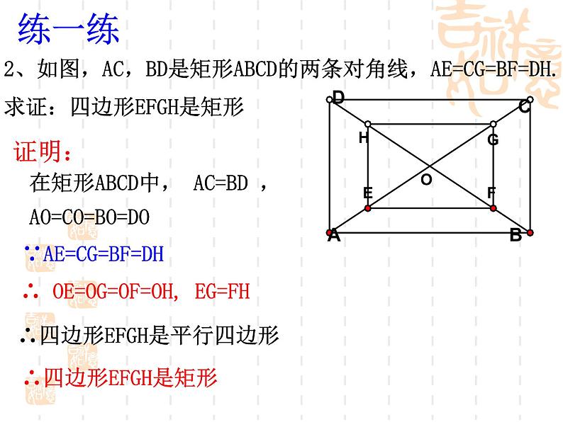 初中数学苏科版八年级下册第9章9.4 矩形、菱形、正方形(2)课件07