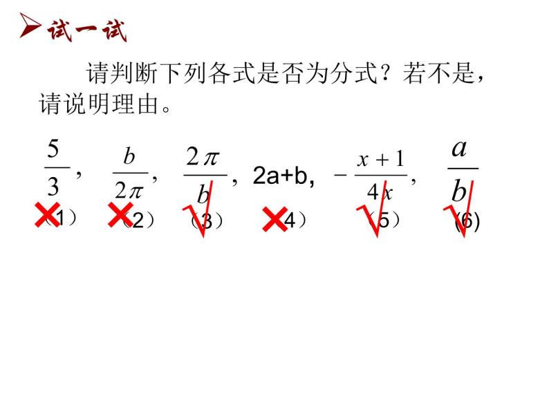 初中数学苏科版八年级下册第10章10.1 分式课件05